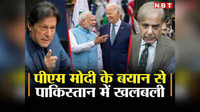 भारत-अमेरिका ने बताया पाकिस्तान को आतंकवाद का प्रमोटर, कुछ नहीं कर सके शहबाज, इमरान खान का तीखा वार