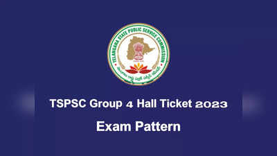 TSPSC Group 4 Hall Ticket : జులై 1న తెలంగాణ గ్రూప్‌ 4 పరీక్ష.. అతి త్వరలో హాల్‌టికెట్లు విడుదల