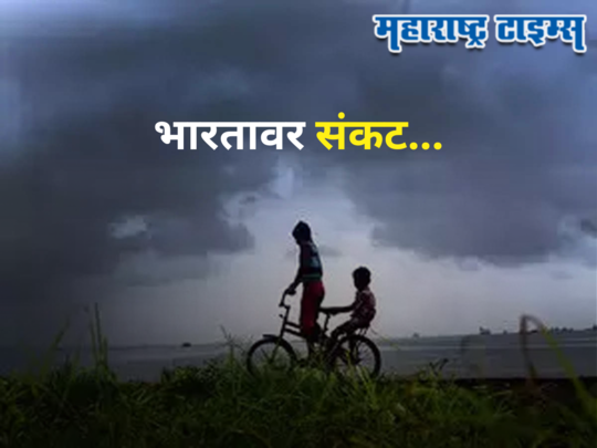 El Nino Effect : भारतीयांचं टेन्शन वाढलं, आधीच मान्सूनचा लेटमार्क; अशात निसर्गाने टाकलं चिंतेत... 