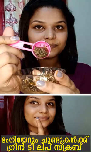 samayam/beauty-fashion/homemade-green-tea-scub-for-soft-pink-lips