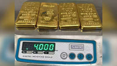 IGI एयरपोर्ट से 4 किलो सोना बरामद, करीब 2 करोड़ है कीमत,