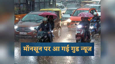 उमस वाली गर्मी के बीच आ गई गुड न्यूज, IMD ने बताया इन राज्यों में होगी जोरदार बारिश, मौसम की ताजा अपडेट