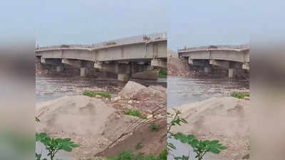 Kishanganj News: बिहार में एक और पुल का पाया धंसने से हड़कंप, अब किशनगंज में चौंकाने वाला मामला