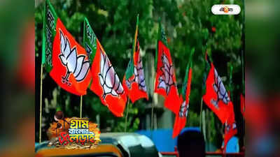 West Bengal Election 2023 : বাম-কংগ্রেস মোটেই নয় তৃণমূল বিরোধী: বিজেপি