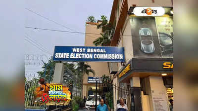 West Bengal Panchayat Polls : পঞ্চায়েতে সাড়ে ১২% প্রার্থী জয়ী বিনা ভোটে