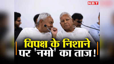 Bihar Politics: नीतीश कुमार का मिशन 100 फीसदी सक्सेस! 43 Vs 57 की जंग से कैसे निपटेगी बीजेपी