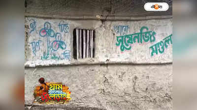 Panchayat Election 2023 : ঘরে খাতির বাইরে লড়াই! রায়দিঘিতে BJP শ্বশুর এবং তৃণমূল জামাইয়ে জোর টক্কর