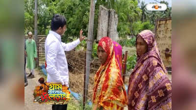Panchayat Election in West Bengal : নো ম্যানস ল্যান্ড-এ নির্বাচনী প্রচার! ভোট চাইতে কাঁটাতার টপকালেন তৃণমূল প্রার্থী