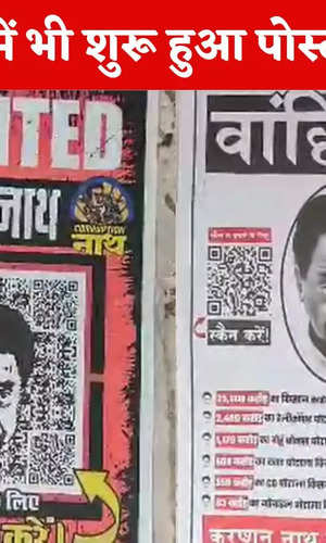 kamalnath wanted poster surface in indore watch video