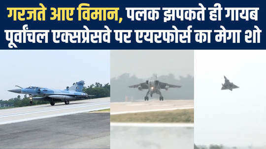 amazing video of purvanchal expressway airshow of sukhoi and miraj