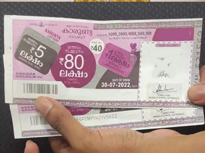 Karunya KR 607 Lottery: 80 ലക്ഷം സ്വന്തമാക്കിയ ഭാ​ഗ്യവാൻ ആര്; കാരുണ്യ ലോട്ടറി ഫലം പുറത്ത്