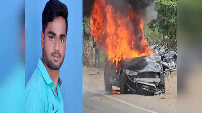 Pune Accident : देवदर्शनाहून परतताना तरुणाला गाडीने उडवलं; संतप्त गावकऱ्यांनी कार पेटवली