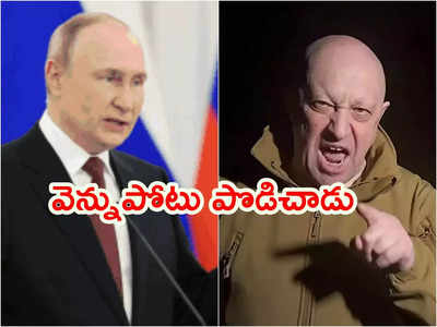 Vladimir Putin: రష్యాను రక్షించుకోవడం కోసం ఏమైనా చేస్తా.. వాగ్నర్ గ్రూప్‌కు పుతిన్ హెచ్చరిక