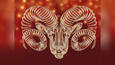Aries Horoscope Today: আজকের মেষ রাশিফল - শুভ দিন