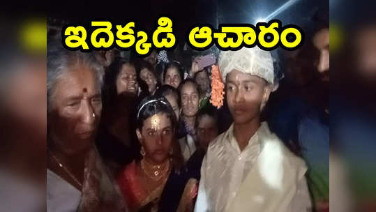 Boys Marry: ఇదేం ఆచారంరా బాబు.. ఇద్దరు అబ్బాయిలకు పెళ్లి.. దాని కోసమే 