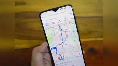 Google Maps : ड्रायव्हिंग करताना गुगल मॅप वापरता? हे पाच फीचर्स वापरा, पैसे आणि वेळ दोन्ही वाचेल
