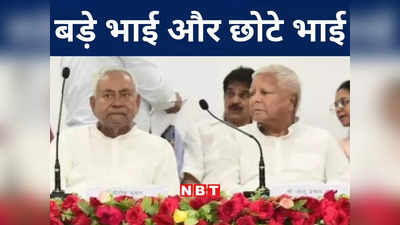 Bihar Politics: लालू की सियासी वापसी और नीतीश का कद बढ़ना! जानिए BJP को मिल रहे अशुभ संकेत के पीछे का सच
