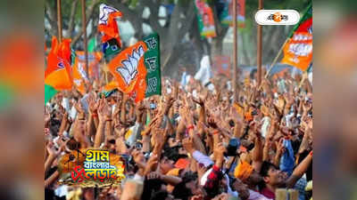 Panchayat Election 2023 : হাজারখানেক গোঁজে দুশ্চিন্তা বাড়ছে বঙ্গ বিজেপির ঘরেও