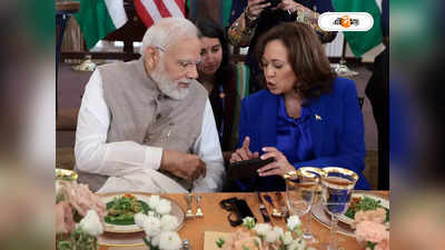 Modi Lunch With Kamala Harris : ভারতের ইতিহাস অনুপ্রাণিত করেছে, মোদীর সফর শেষে মন্তব্য মার্কিন ভাইস প্রেসিডেন্টের