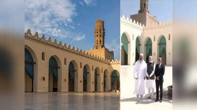 मिस्र की 1000 साल पुरानी अल- हाकिम मस्जिद क्‍यों गए पीएम मोदी, जानें क्‍या है इसका इतिहास