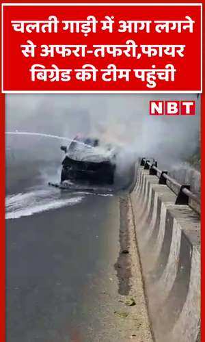 गोरखपुर में चलती गाड़ी में लगी आग, जरा सी देर से हो जाती बड़ी दुर्घटना 