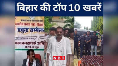 Bihar Top 10 News Today: कैमूर में अतिक्रमण हटाने गई पुलिस पर हमला, अररिया में विदेशी शराब का जखीरा बरामद