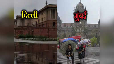 Weather Forecast: राज्यासह देशात मान्सूनची जोरदार एन्ट्री, मुंबई-दिल्लीत ६२ वर्षात जे झालं नाही ते घडलं