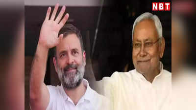Bihar: नीतीश कैबिनेट का विस्तार जल्द! जानिए राहुल गांधी से बातचीत के बाद किन नेताओं को मंत्री बनाने की है चर्चा