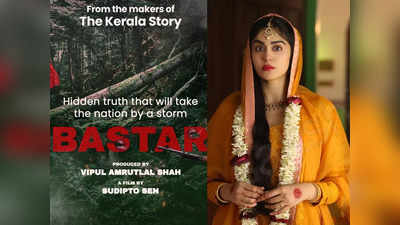Bastar Movie: एक छिपा सच देश में तूफान लाएगा, केरल स्टोरी के मेकर्स ला रहे एक और चौंकाने वाली कहानी बस्तर