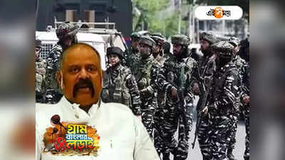 Panchayat Election 2023 : ৩১৫ কোম্পানি বাহিনী কোথায়-কী ভাবে ব্যবহার? কমিশনকে চিঠি স্বরাষ্ট্রমন্ত্রকের