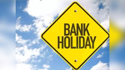 July 2023 Bank Holidays: बँकांशी संबंधित कामे करून घ्या; जुलैमध्ये १५ दिवस बँका बंद, पाहा संपूर्ण यादी