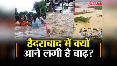 Hyderabad Flood: हैदराबाद में बार-बार क्यों आने लगी है बाढ़, रिसर्च में शोधकर्ताओं ने बताया चौंका देने वाला सच