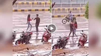 Viral Video: बाहों में बाहें डाल कपल ने बारिश के बीच सड़क पर किया रोमांटिक डांस, देखते बन रही दोनों की केमिस्ट्री