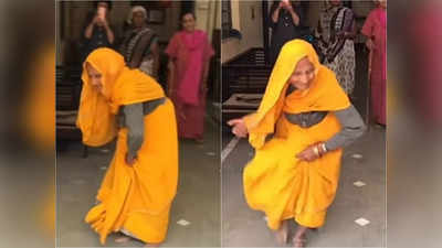 Viral Video: বয়সকে হার মানাল মনের ইচ্ছে! বৃদ্ধাশ্রমে 93 বছরের বৃদ্ধার নাচে মুগ্ধ নেটপাড়া, রইল ভিডিয়ো