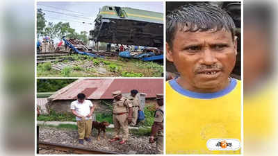 Bankura Rail Accident: মাঠে পটি-র সময় বিকট শব্দ, শ্যামের দৌলতে প্রাণে বাঁচলেন বাঁকুড়ার ট্রেন চালক