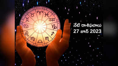 horoscope today 27 June 2023 ఈరోజు ఆంజనేయుని ఆశీస్సులతో కర్కాటకంతో సహా ఆరు రాశుల వారి కష్టాలు తొలగిపోనున్నాయి...!