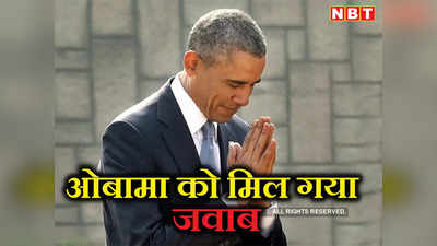 बुरे फंसे बराक ओबामा! भारत ही नहीं अब अमेरिका से भी मिला करारा जवाब, दे डाली बड़ी नसीहत