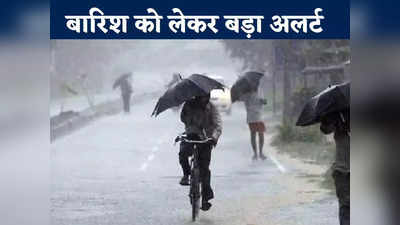 Heavy Rain Alert: मध्‍य प्रदेश में भारी बारिश, इन जिलों में IMD ने जारी किया अलर्ट