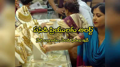 Gold Rate Today: అక్కడ తగ్గిన బంగారం ధర.. మరి హైదరాబాద్‌లో తులం రేటు ఎంత? ఇప్పుడు కొనొచ్చా?