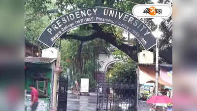 Presidency University : নীতি পুলিশির প্রতিবাদে ছাত্রীকে নিগ্রহের অভিযোগ