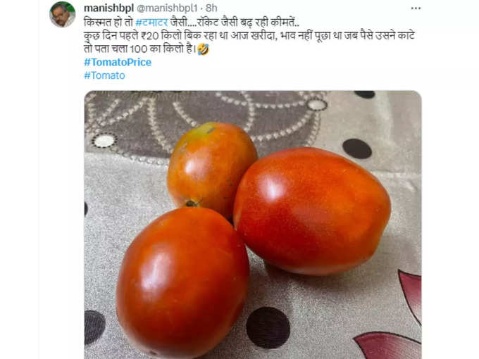 किस्मत हो तो टमाटर जैसी...