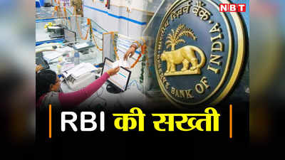बैंक ऑफ महाराष्ट्र, एक्सिस बैंक समेत 10 बैंकों पर RBI ने ठोका भारी भरकम जुर्माना, क्या होगा ग्राहकों पर असर?