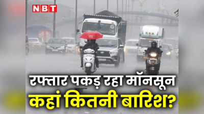 48 घंटे में 11 राज्यों में होगी भारी बारिश, दिल्ली भी भीगेगी, मौसम विभाग की भविष्यवाणी पढ़ लीजिए