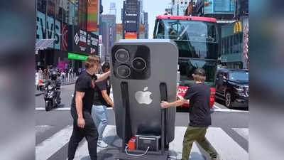 55 इंच टीवी से बड़ा iPhone! ये है चलता फिरता सिनेमाहाल