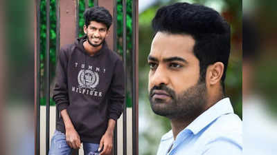 NTR Fan Shyam: శ్యామ్ చెల్లెలి పెళ్లి బాధ్యత మాది.. ‘రా ఎన్టీఆర్’ గొప్ప నిర్ణయం