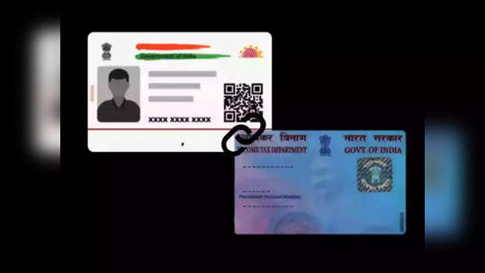 Aadhar and Pan Card Link జూన్ 30 వరకే డెడ్‌లైన్.. క్షణాల్లో ఆధార్‌కు పాన్‌కార్డు లింక్ చేసుకోండిలా... లేదంటే పెనాల్టీ తప్పదు...