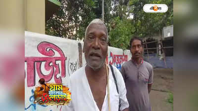 Panchayat Election 2023 : জমি ছাড়তে নারাজ! রায়দিঘিতে তৃণমূল পিসেমশাই-BJP ভাইপোর জোর টক্কর