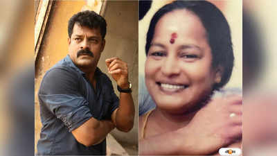 Bose Venkat Brother Sister Death: বোনের মৃতদেহ পোড়াতে গিয়ে মৃত ভাই! শোকের ছায়া জনপ্রিয় অভিনেতার পরিবারে