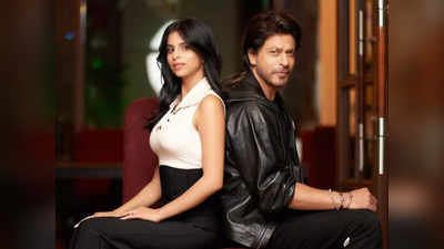 Shah Rukh Khan Suhana Movie: शाहरुख खान संग नई फिल्म में साथ दिखेंगी बेटी सुहाना, सुजॉय घोष करेंगे डायरेक्ट