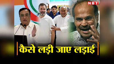राहुल गांधी की बात है और प्रदेश में पार्टी का हाल भी... दिल्ली, बंगाल में किस मझधार में फंस गए कांग्रेस के नेता